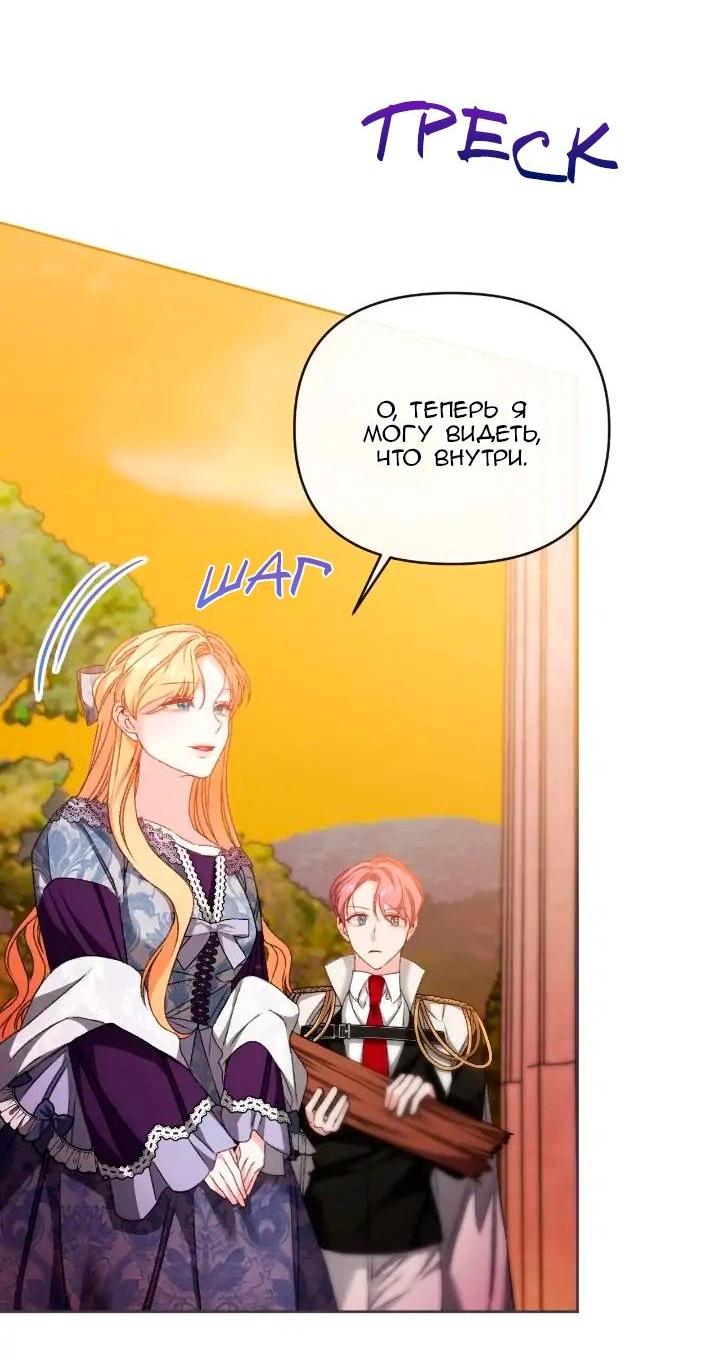 Манга Невеста хищника - Глава 81 Страница 39