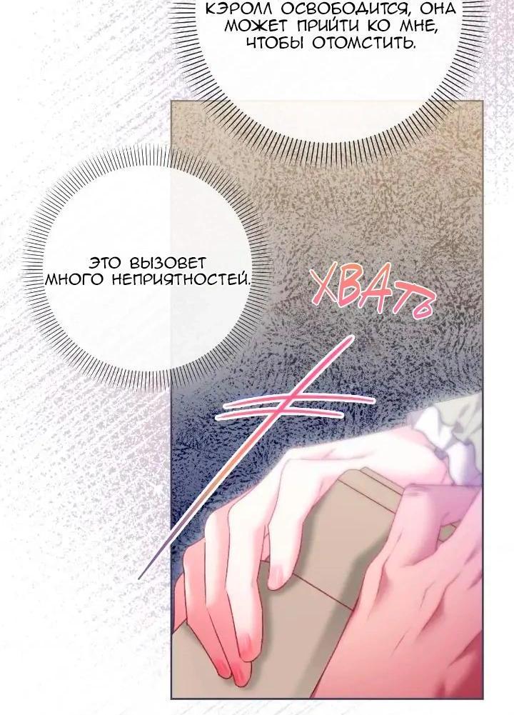 Манга Невеста хищника - Глава 81 Страница 10