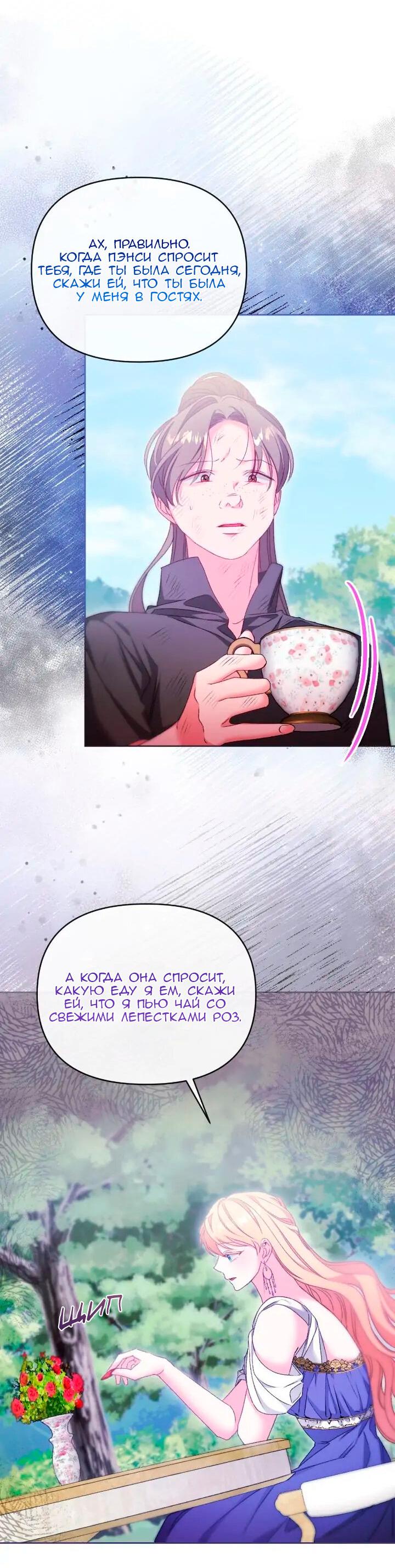 Манга Невеста хищника - Глава 81 Страница 28