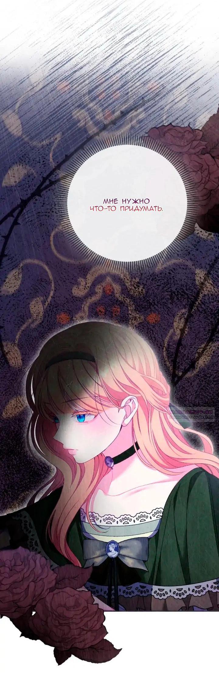 Манга Невеста хищника - Глава 81 Страница 11