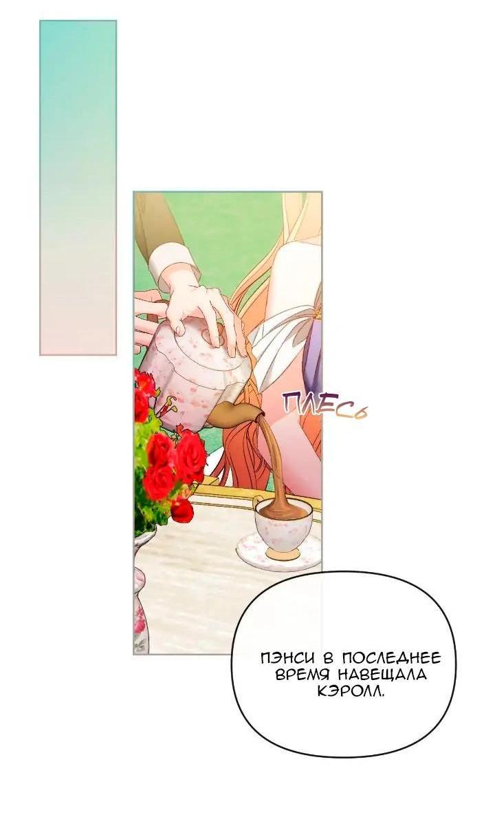 Манга Невеста хищника - Глава 81 Страница 14