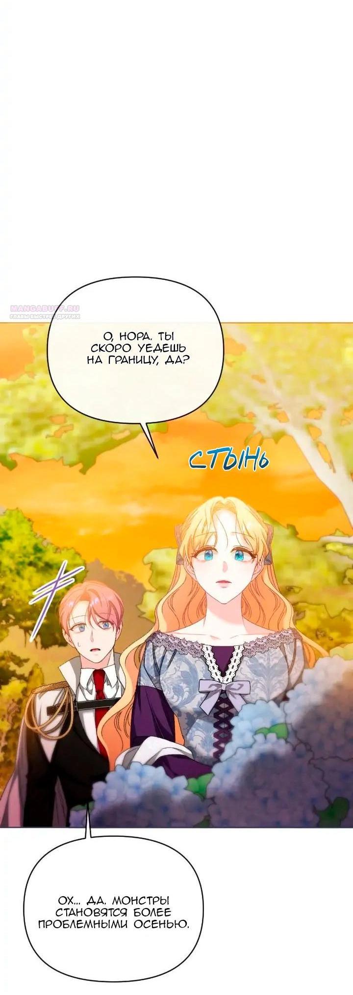 Манга Невеста хищника - Глава 81 Страница 47