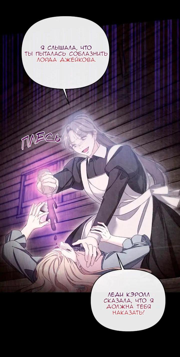 Манга Невеста хищника - Глава 81 Страница 22