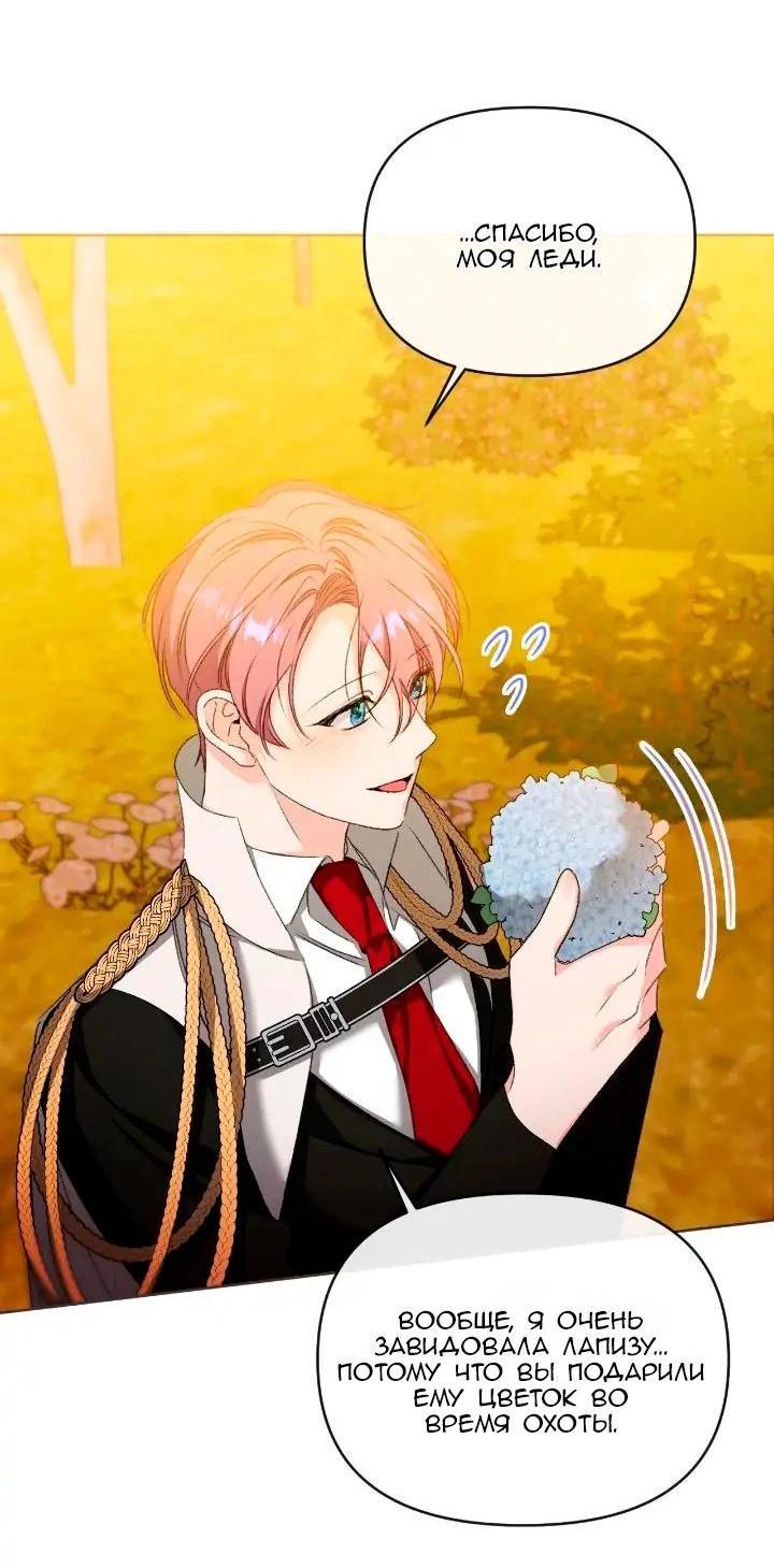 Манга Невеста хищника - Глава 81 Страница 50