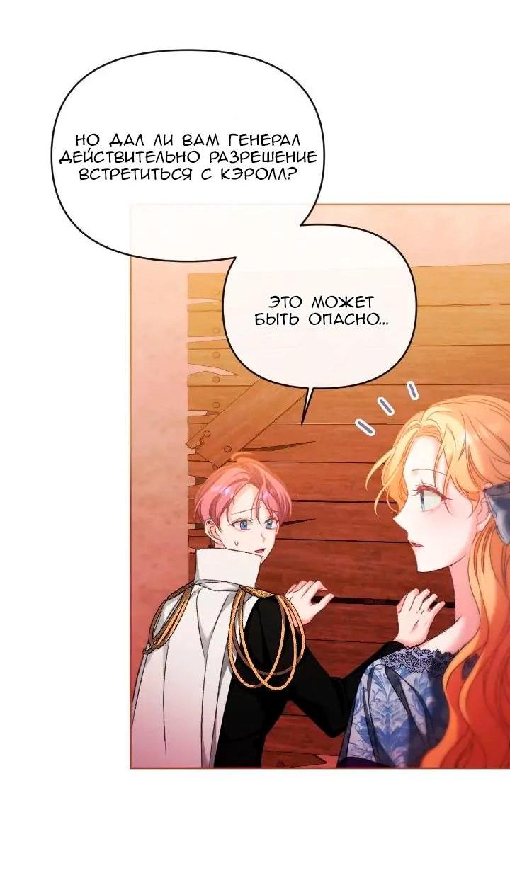 Манга Невеста хищника - Глава 81 Страница 36