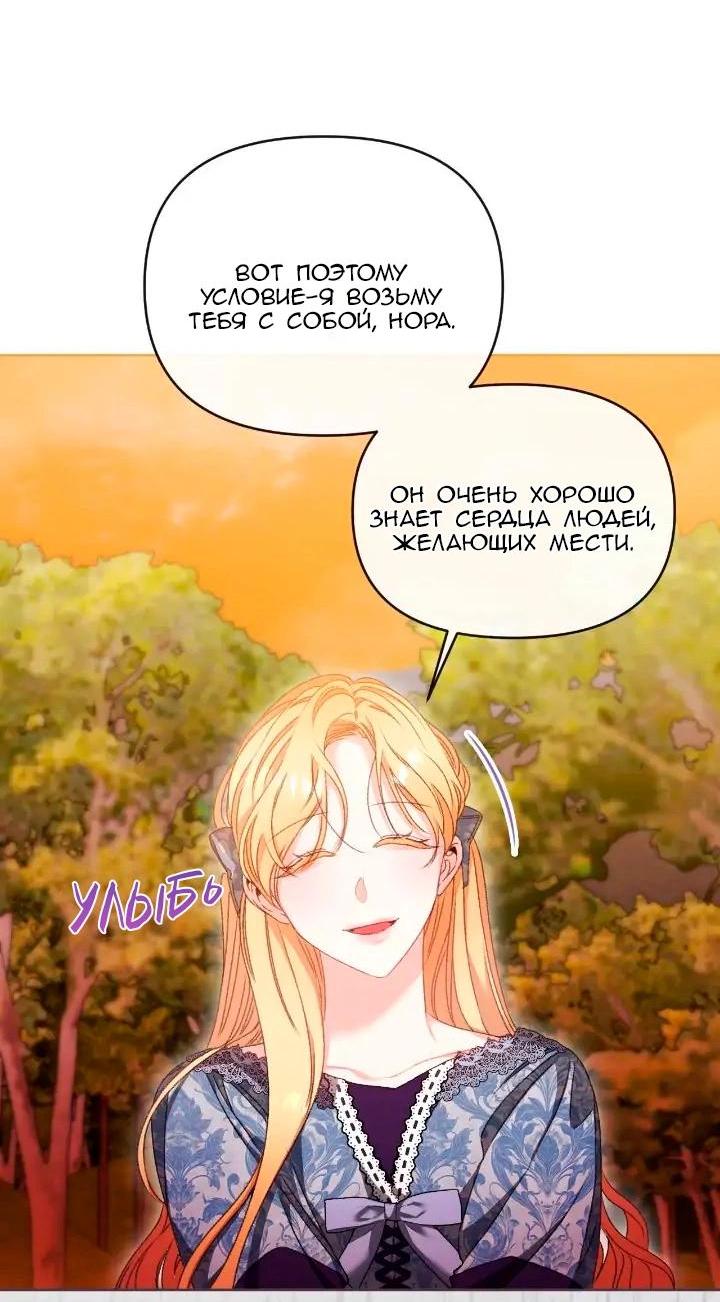 Манга Невеста хищника - Глава 81 Страница 37