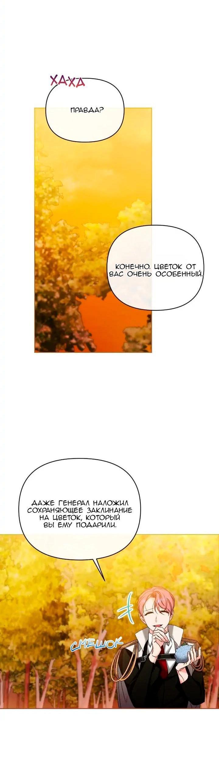 Манга Невеста хищника - Глава 81 Страница 51