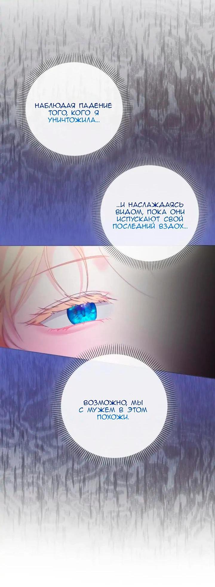 Манга Невеста хищника - Глава 81 Страница 38