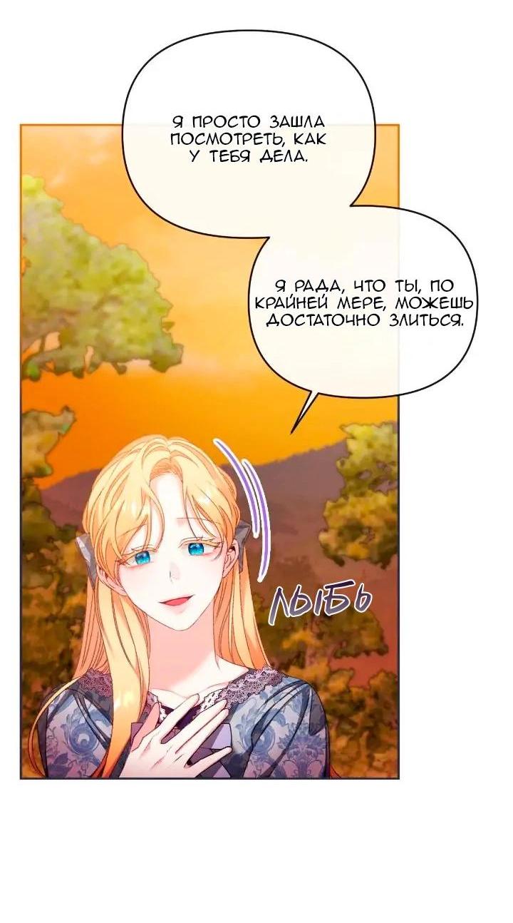 Манга Невеста хищника - Глава 81 Страница 43