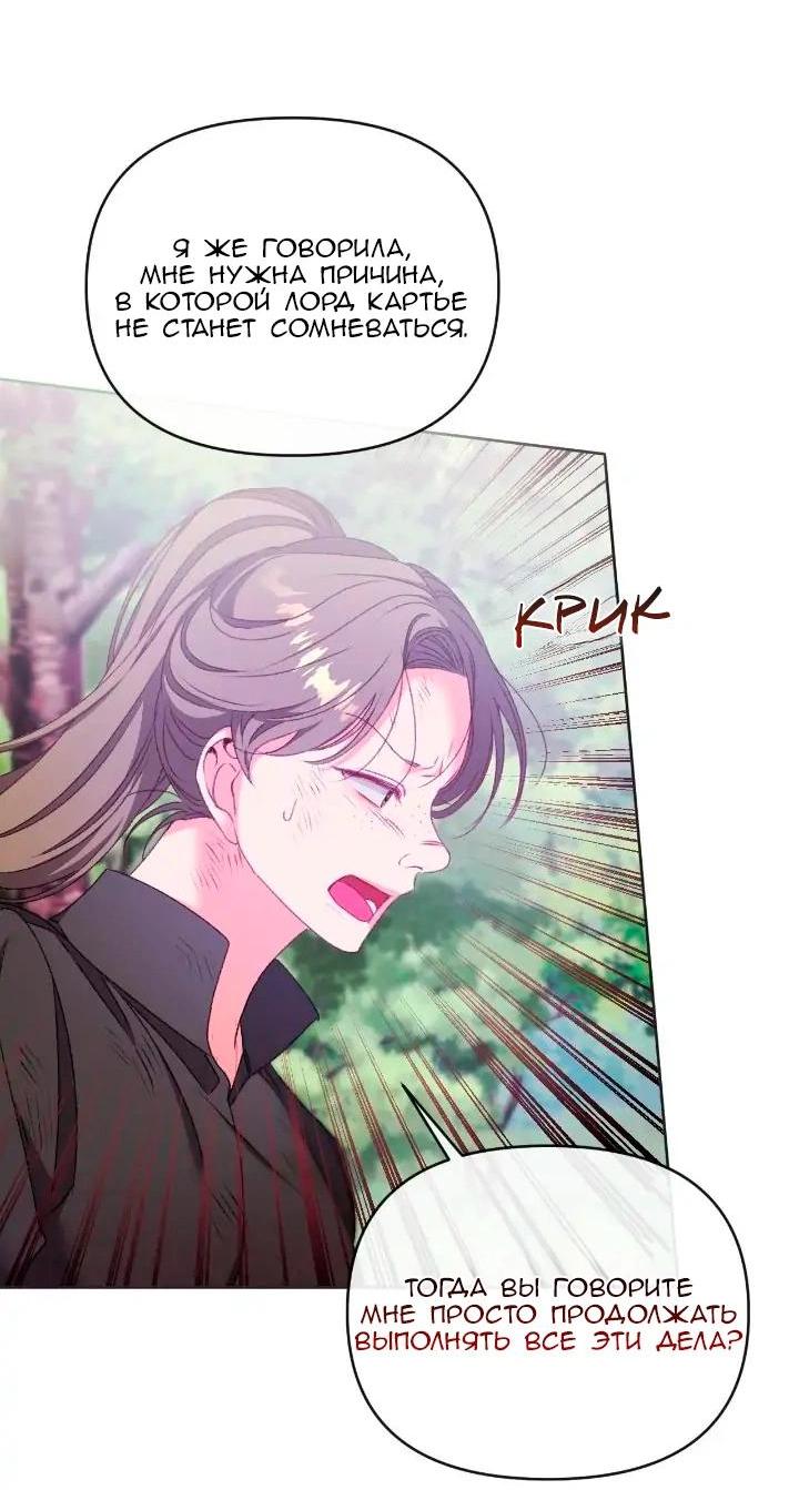 Манга Невеста хищника - Глава 81 Страница 19