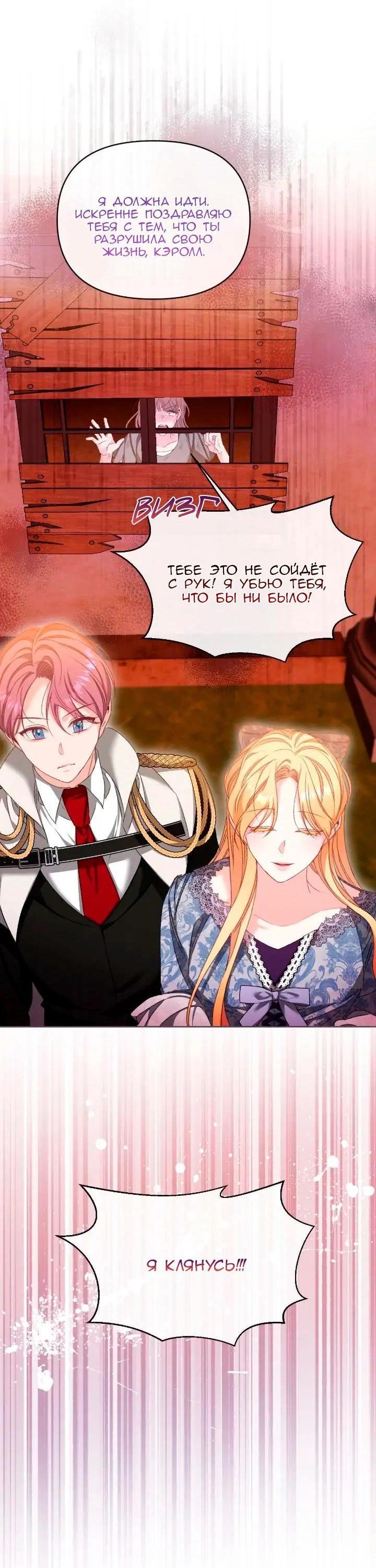 Манга Невеста хищника - Глава 81 Страница 45