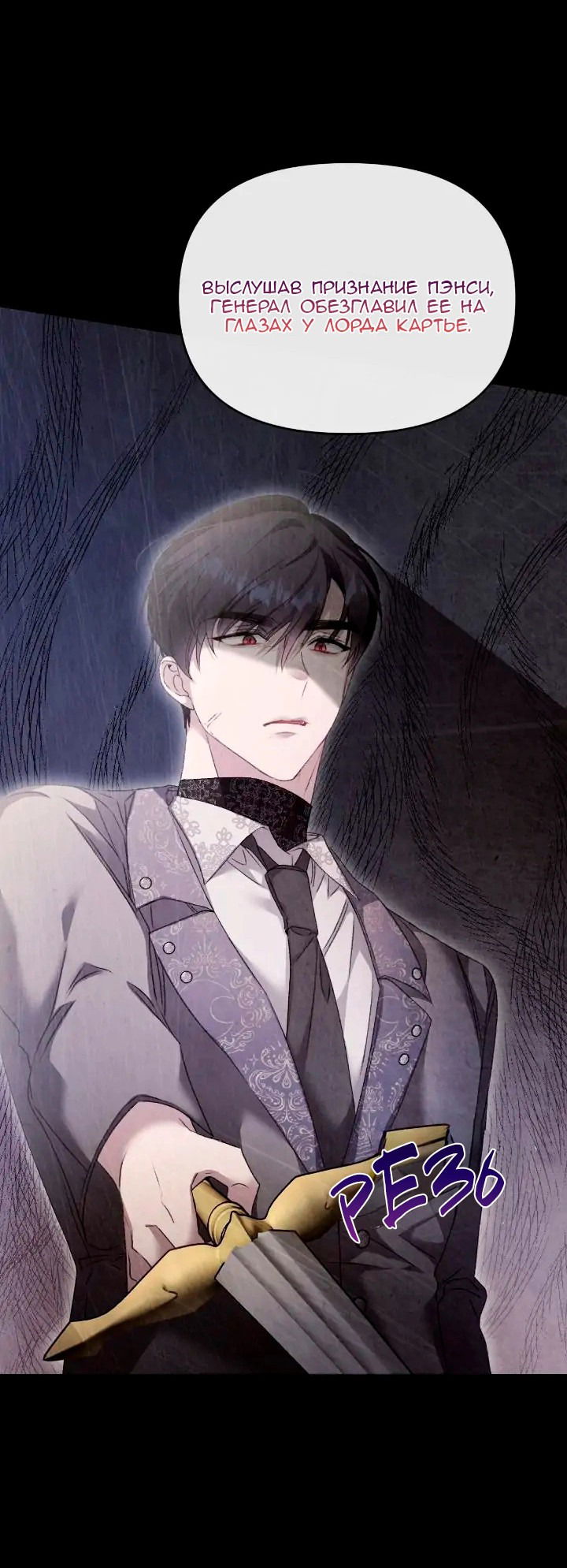 Манга Невеста хищника - Глава 84 Страница 7