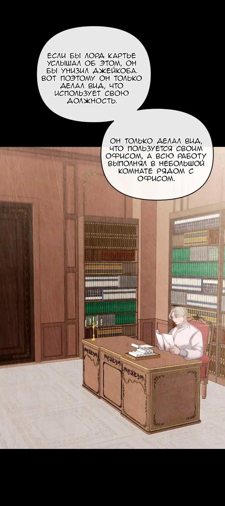 Манга Невеста хищника - Глава 84 Страница 36