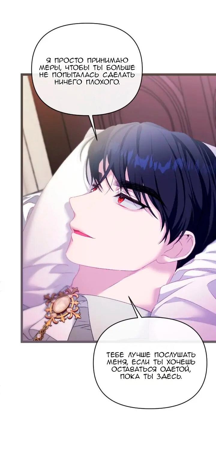 Манга Невеста хищника - Глава 84 Страница 26