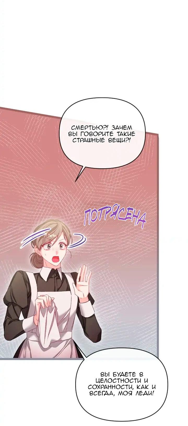 Манга Невеста хищника - Глава 84 Страница 12