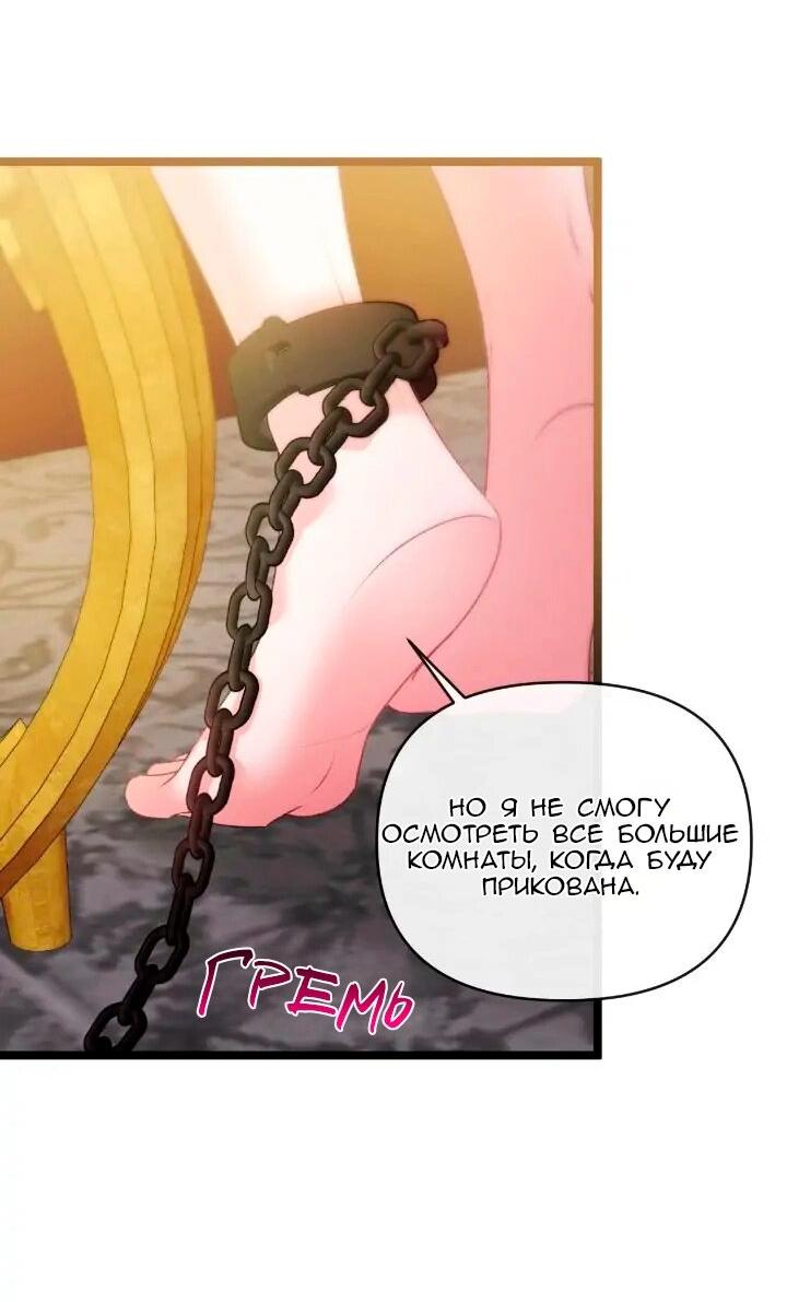 Манга Невеста хищника - Глава 84 Страница 43