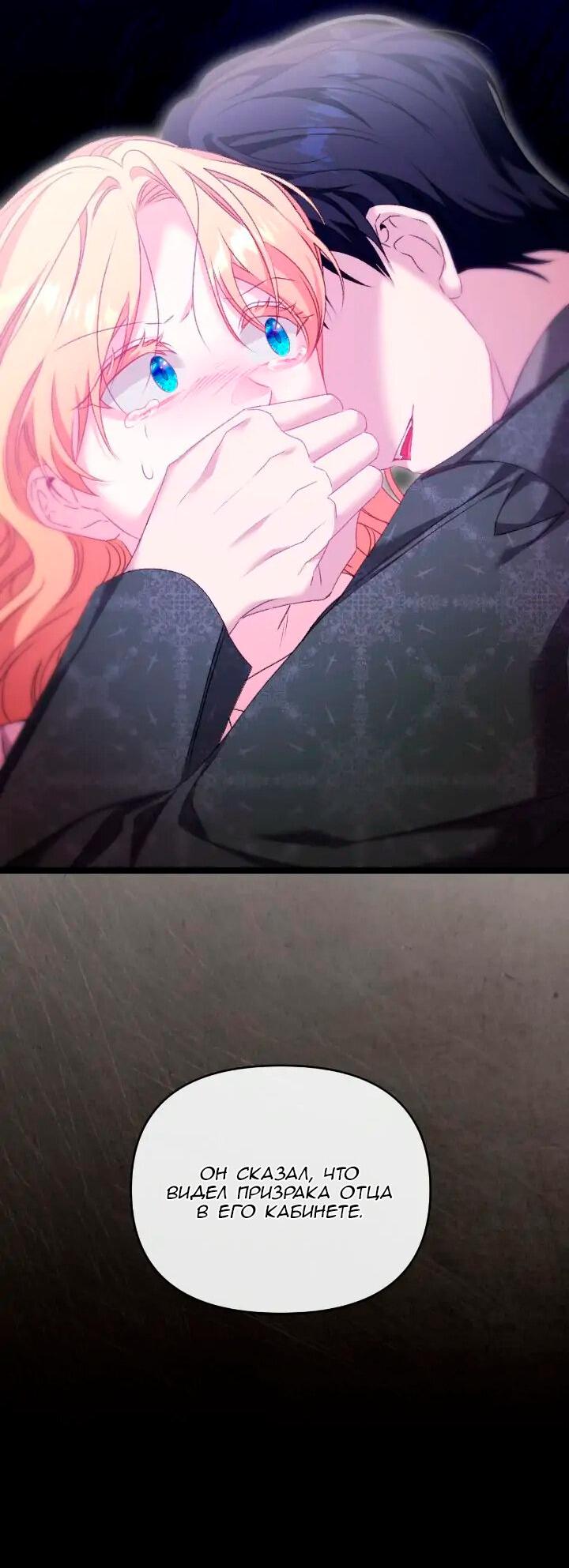 Манга Невеста хищника - Глава 84 Страница 35