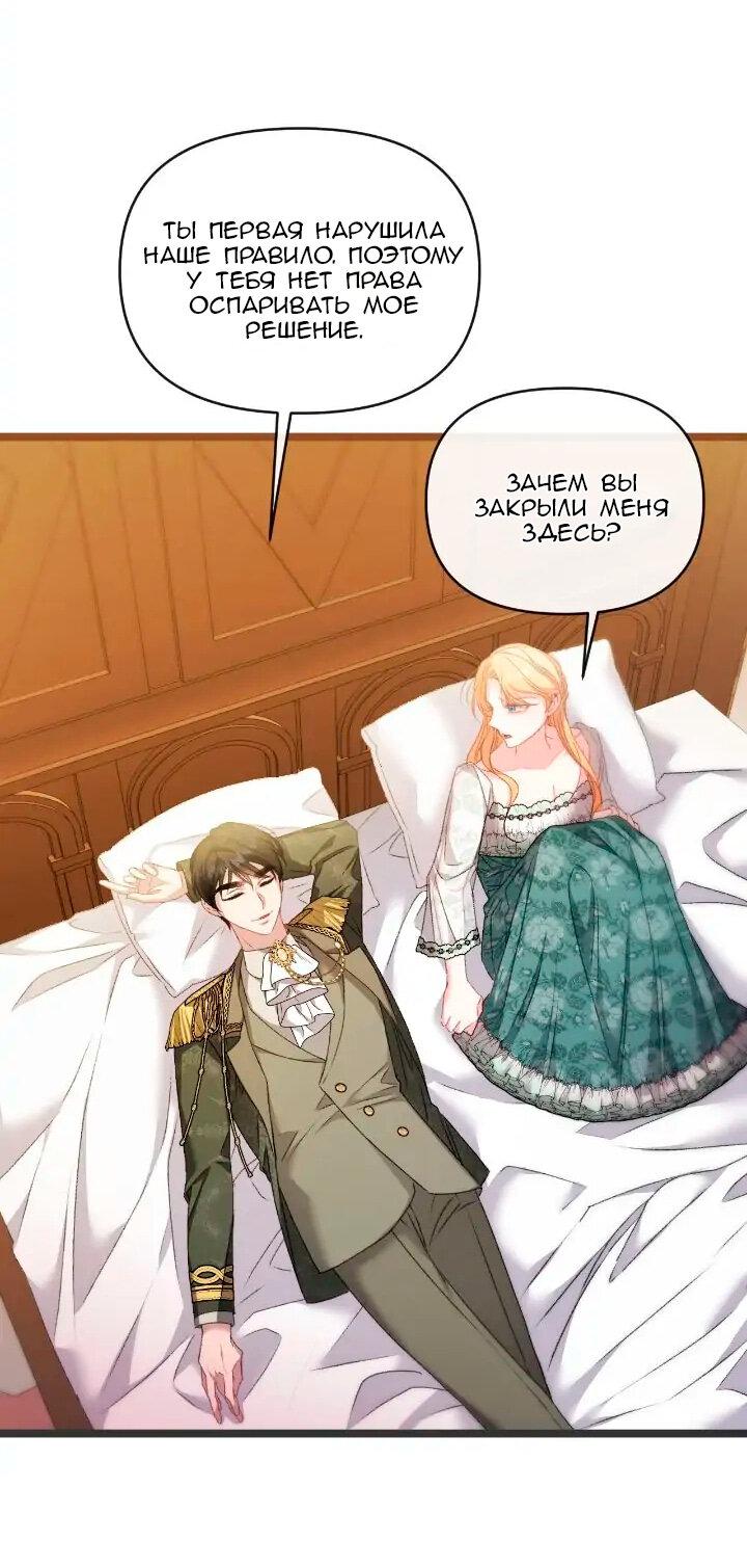 Манга Невеста хищника - Глава 84 Страница 19