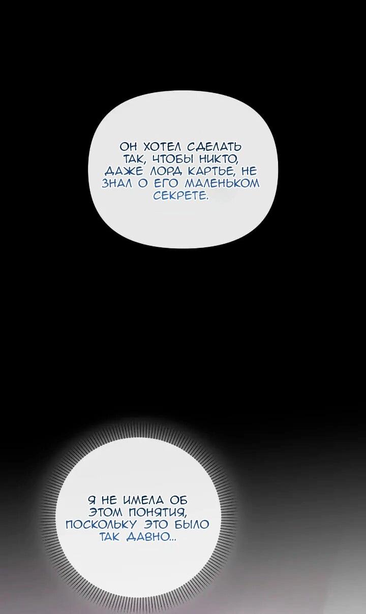 Манга Невеста хищника - Глава 84 Страница 38