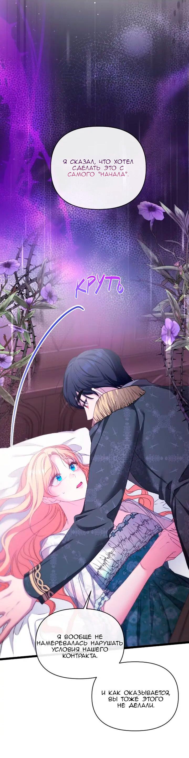 Манга Невеста хищника - Глава 84 Страница 32