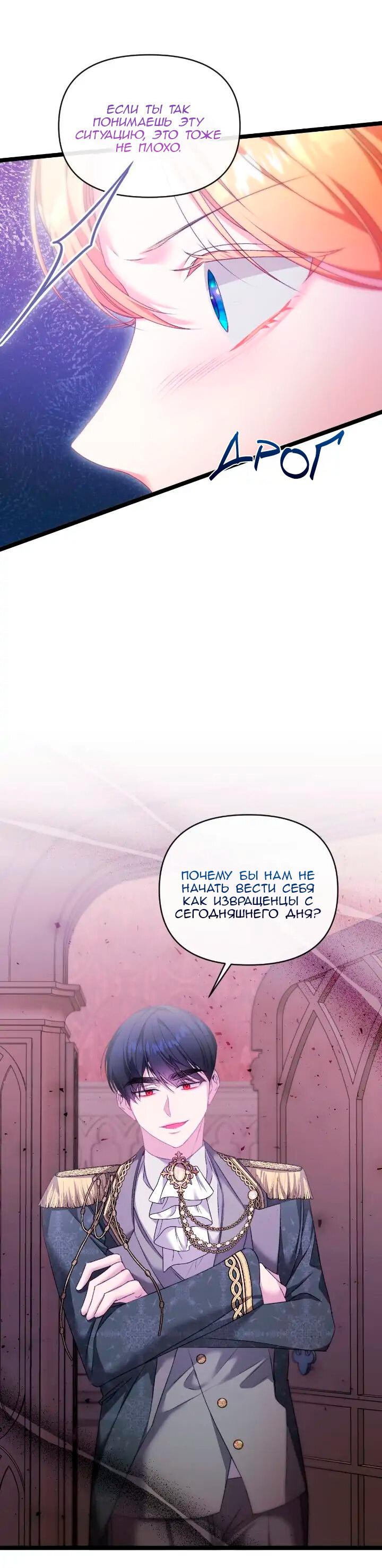 Манга Невеста хищника - Глава 84 Страница 14