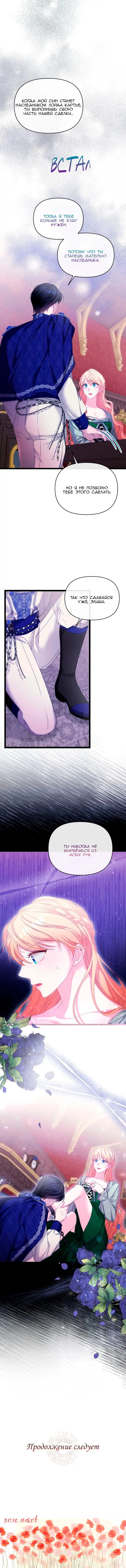 Манга Невеста хищника - Глава 84 Страница 52