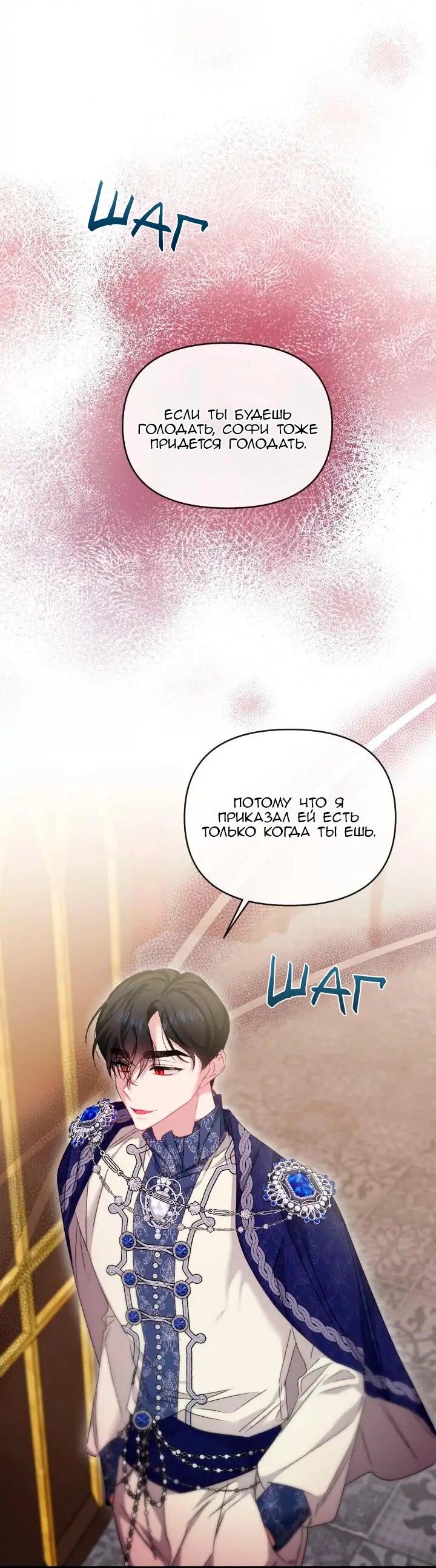 Манга Невеста хищника - Глава 84 Страница 45