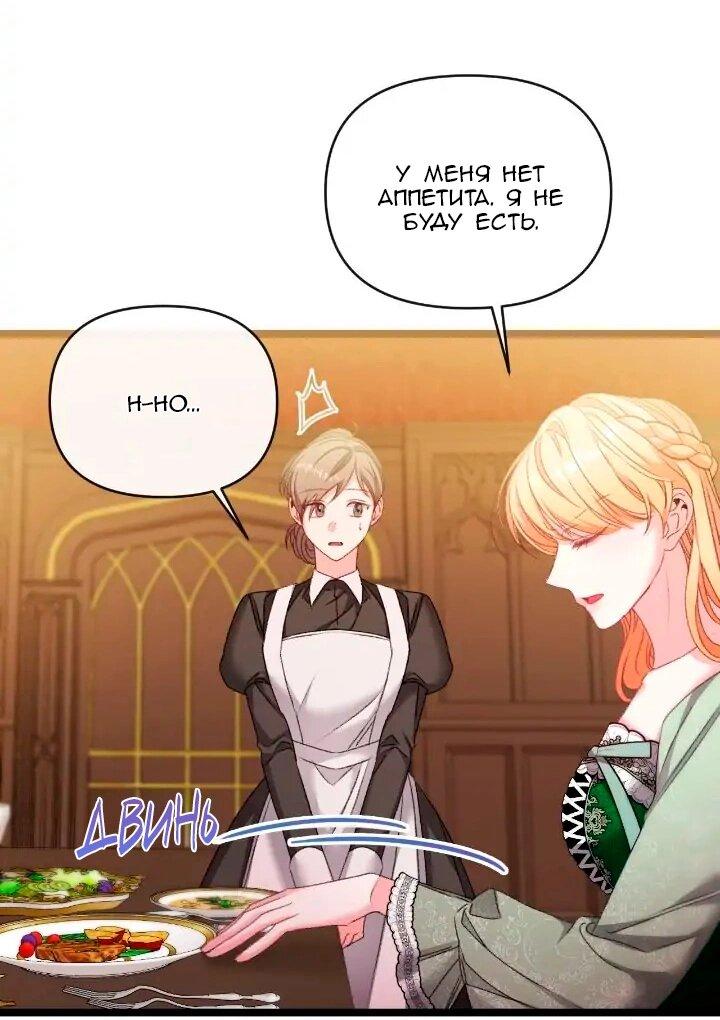 Манга Невеста хищника - Глава 84 Страница 44