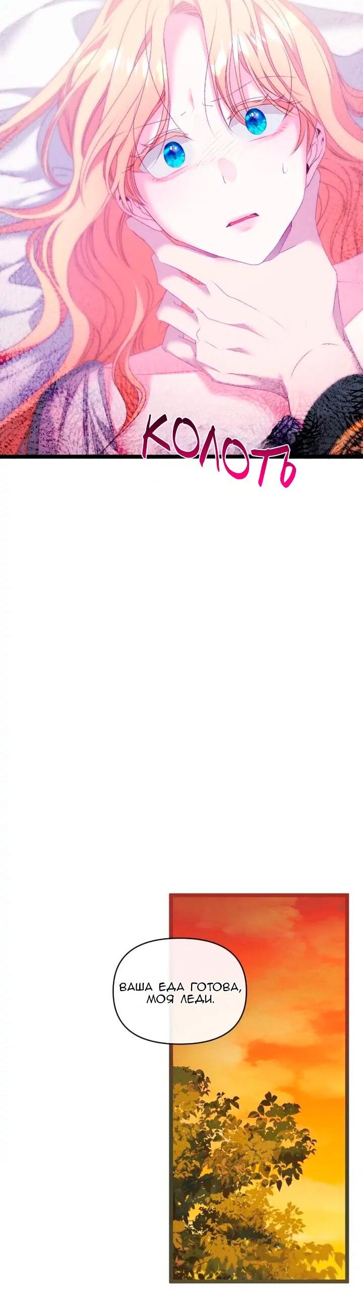 Манга Невеста хищника - Глава 84 Страница 41