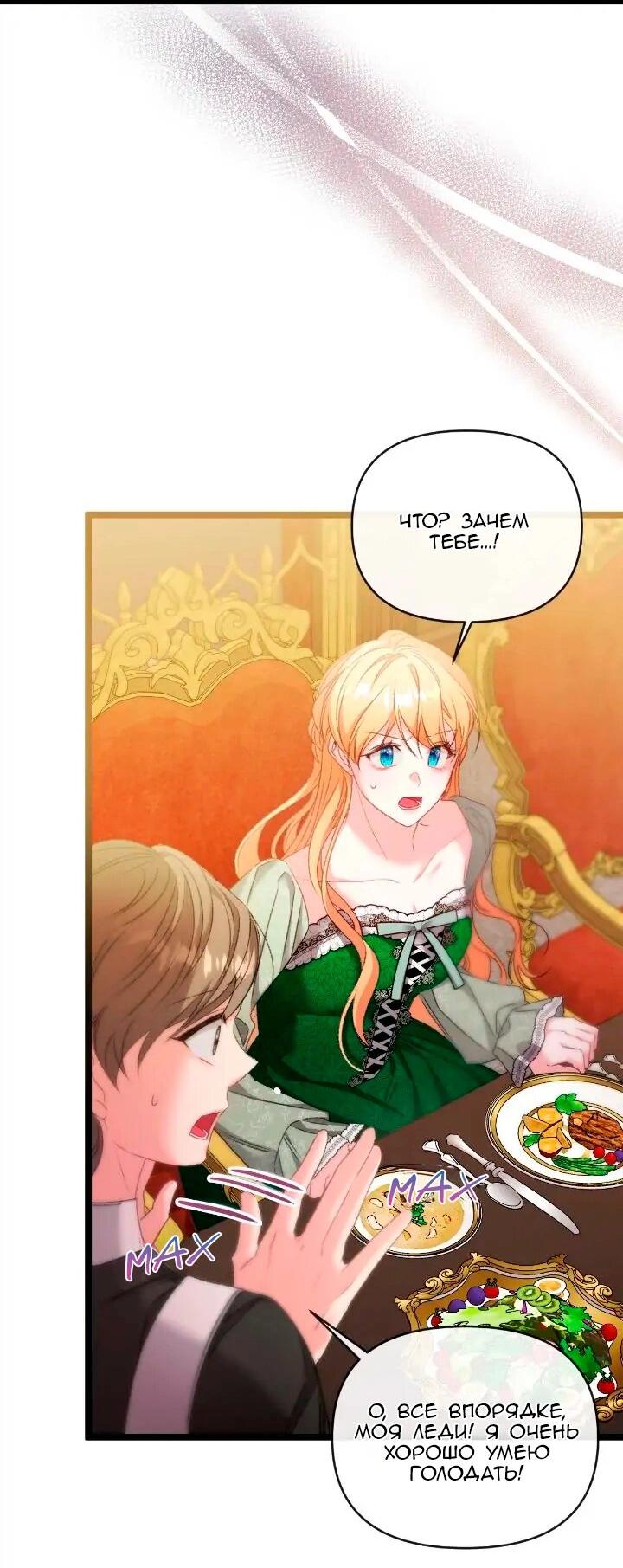 Манга Невеста хищника - Глава 84 Страница 46