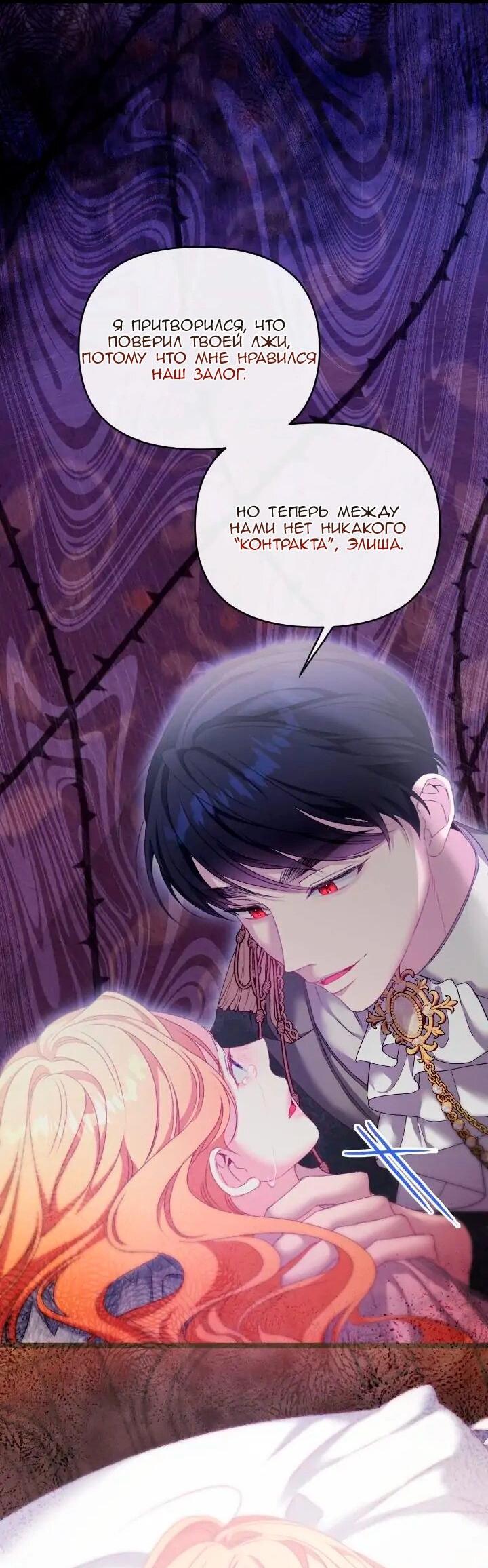 Манга Невеста хищника - Глава 84 Страница 40