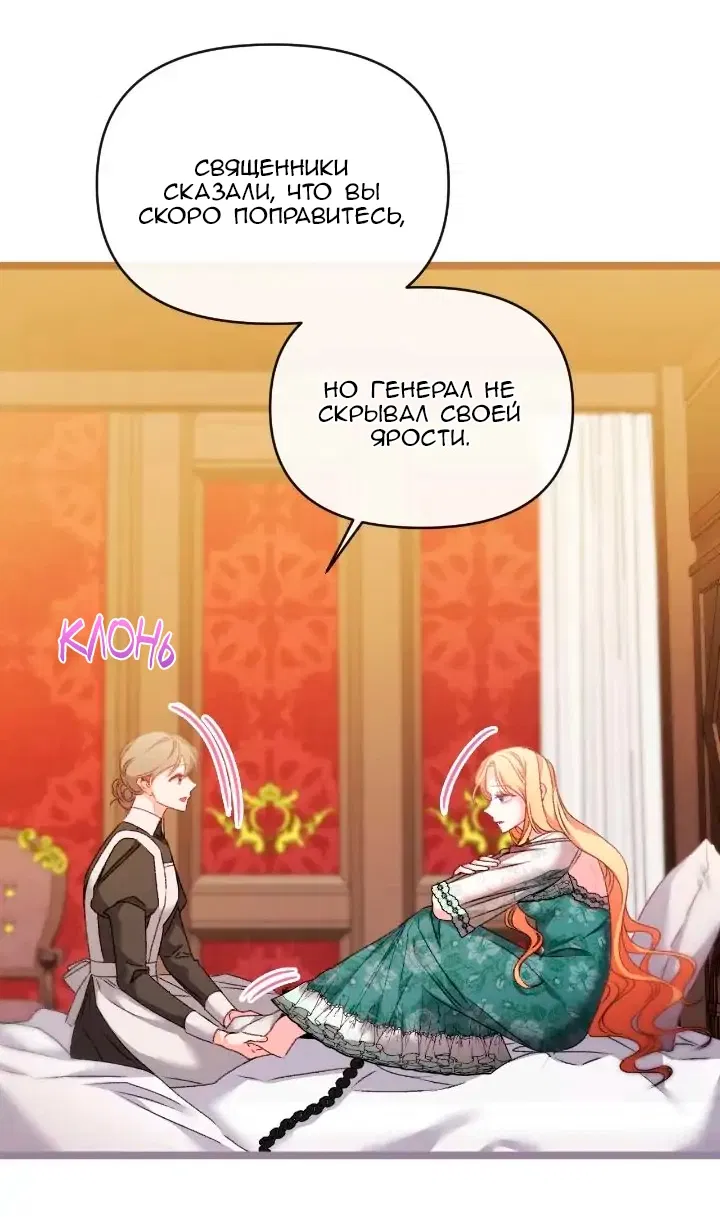 Манга Невеста хищника - Глава 84 Страница 4