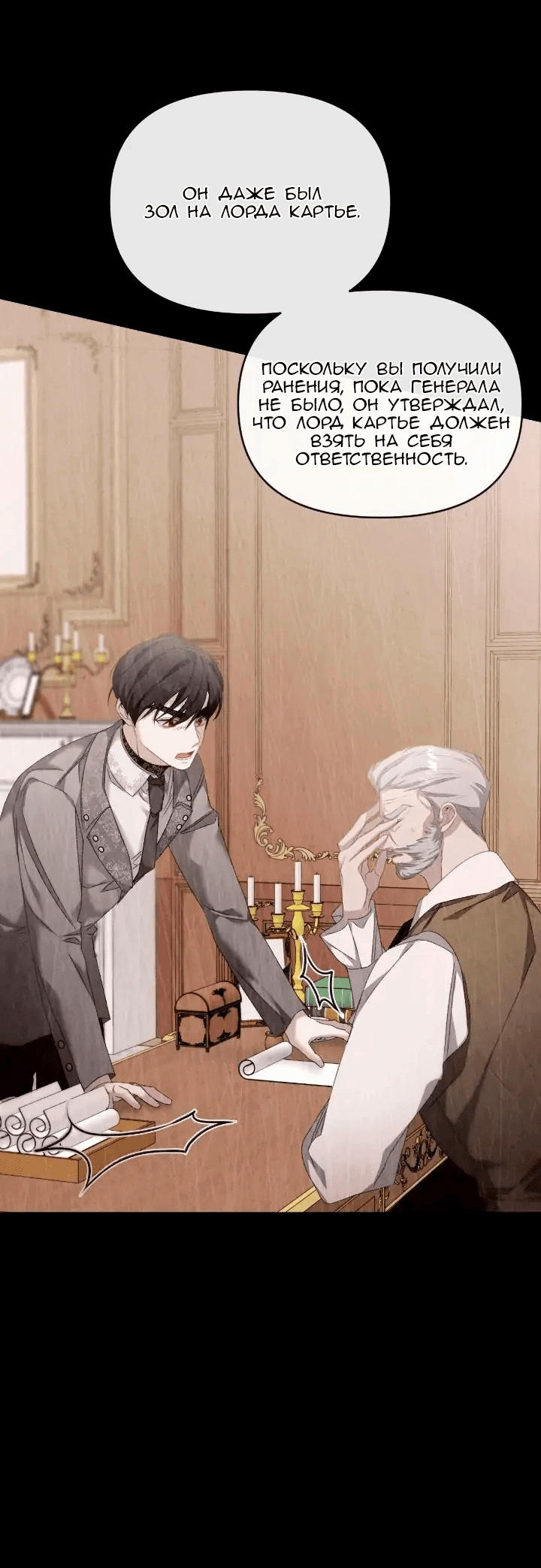 Манга Невеста хищника - Глава 84 Страница 9