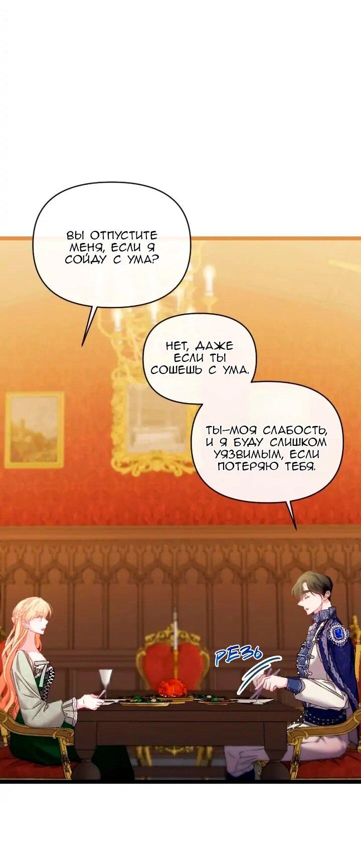 Манга Невеста хищника - Глава 84 Страница 49