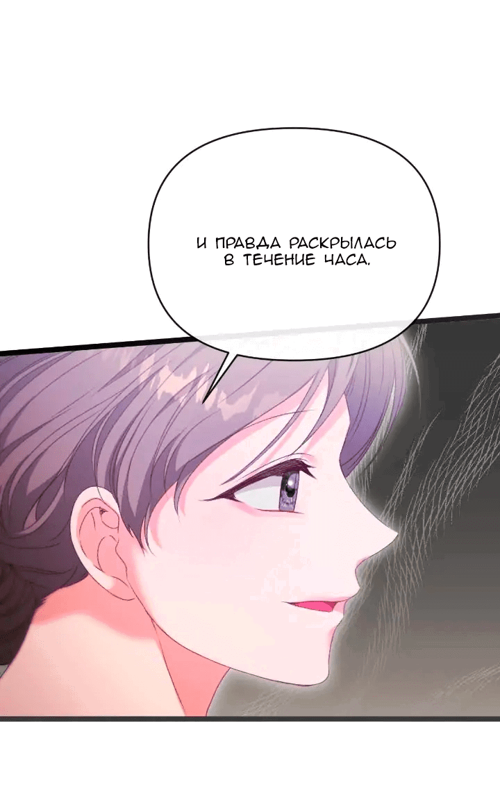 Манга Невеста хищника - Глава 84 Страница 5