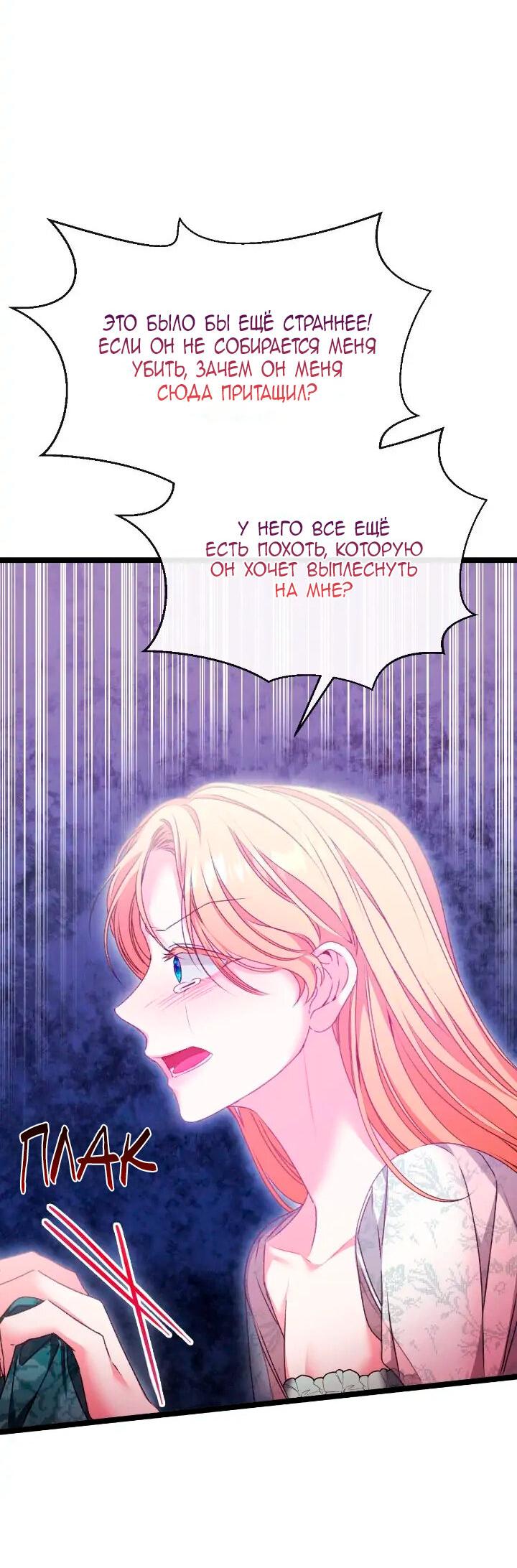 Манга Невеста хищника - Глава 84 Страница 13