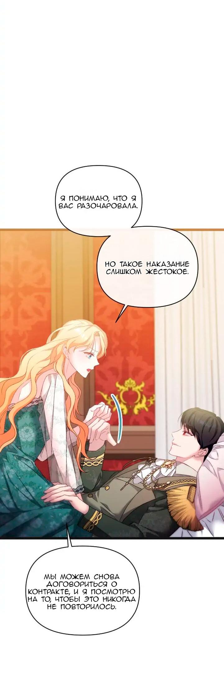 Манга Невеста хищника - Глава 84 Страница 30