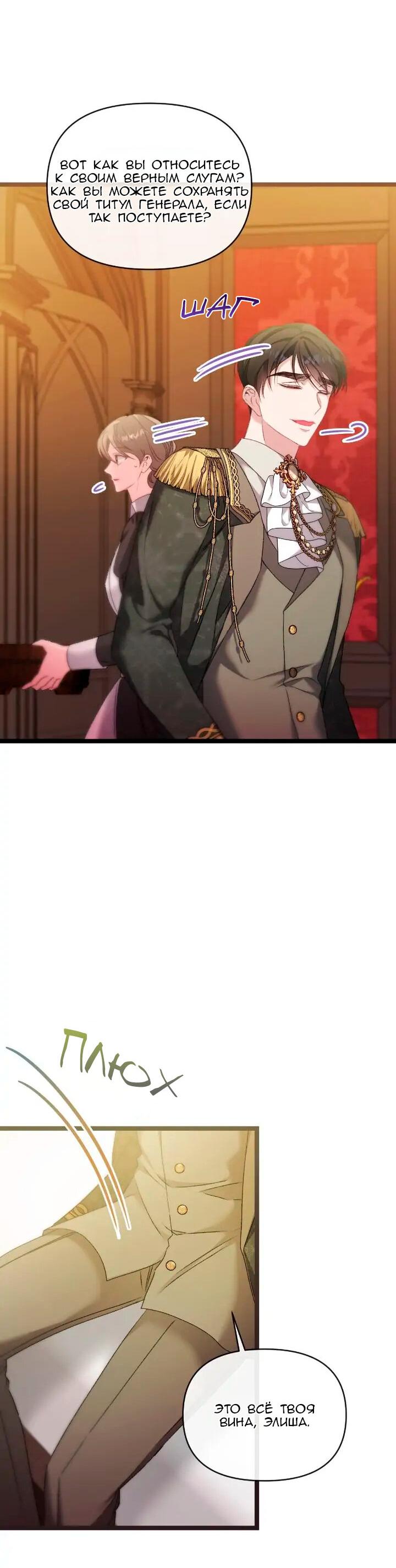 Манга Невеста хищника - Глава 84 Страница 18