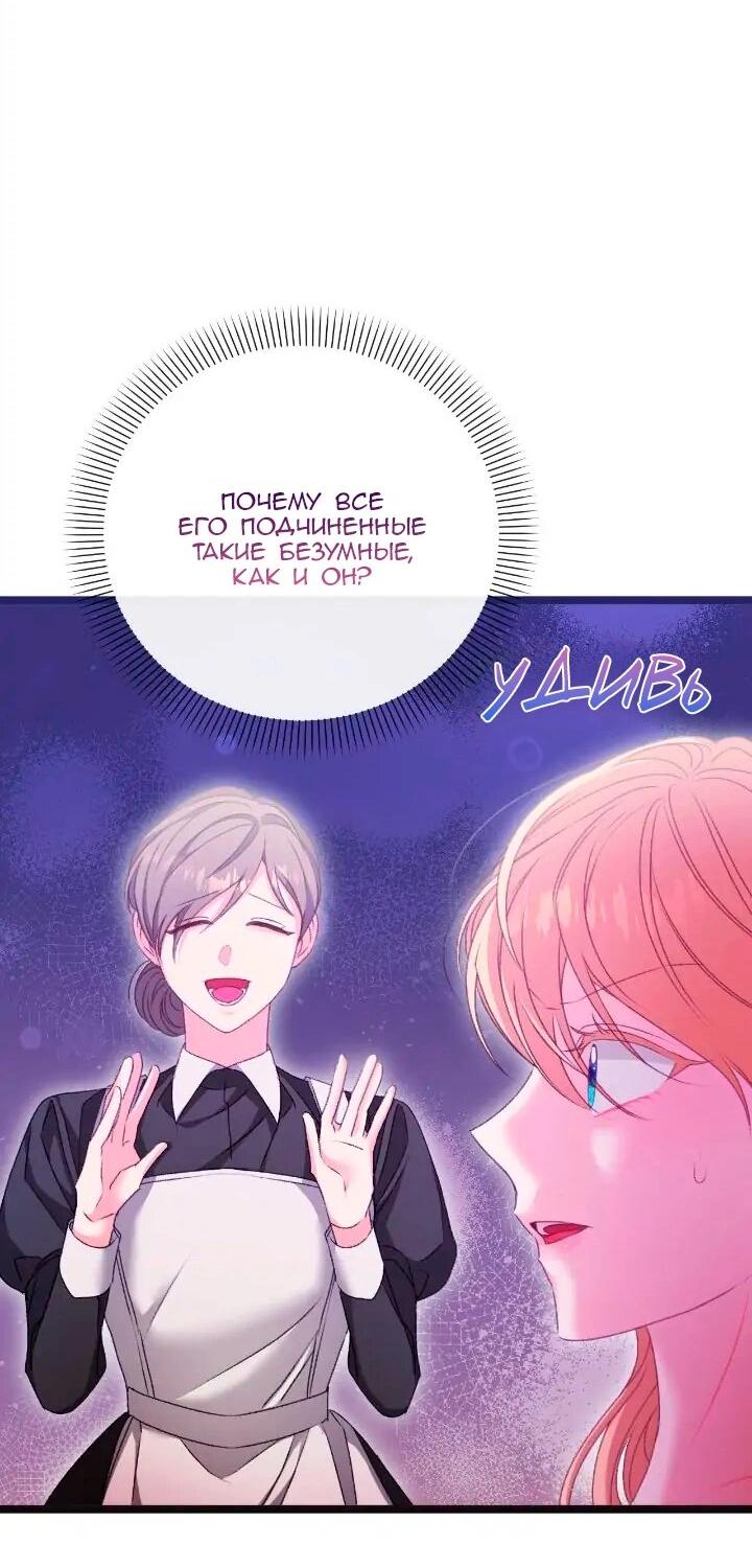 Манга Невеста хищника - Глава 84 Страница 47