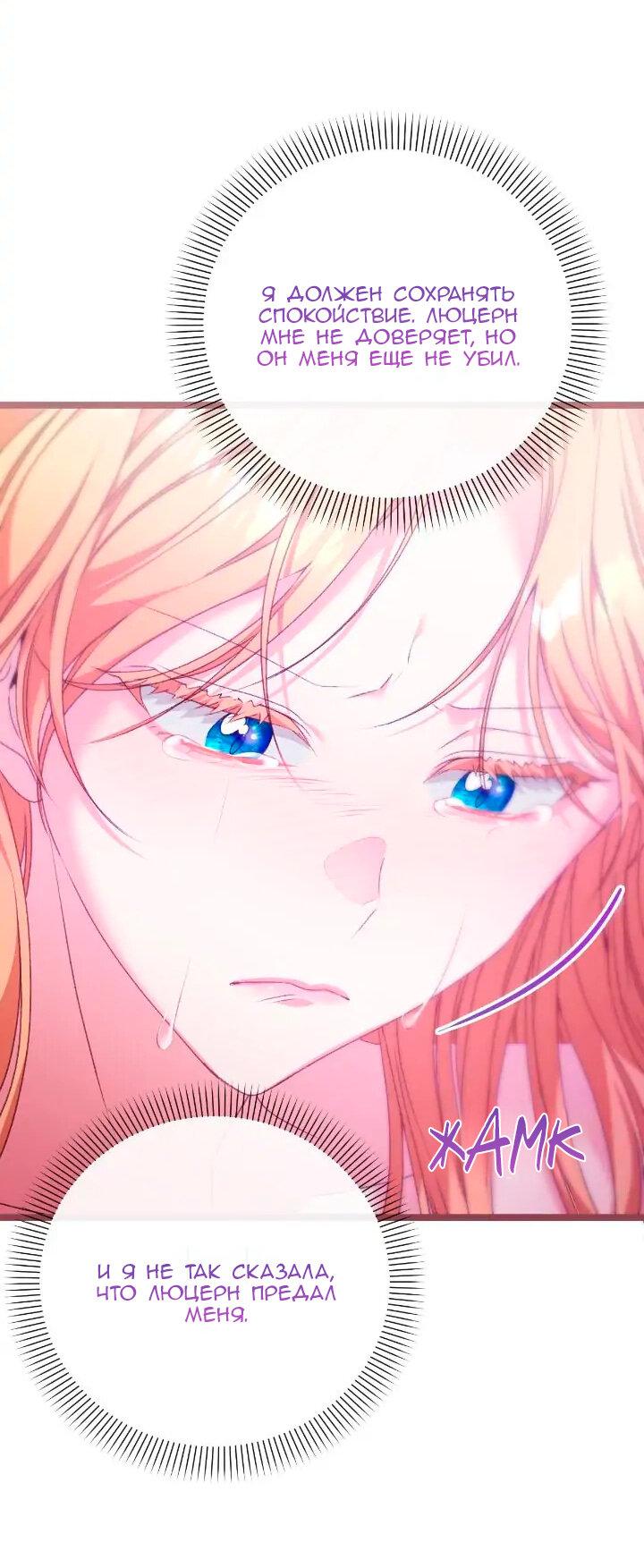 Манга Невеста хищника - Глава 84 Страница 28
