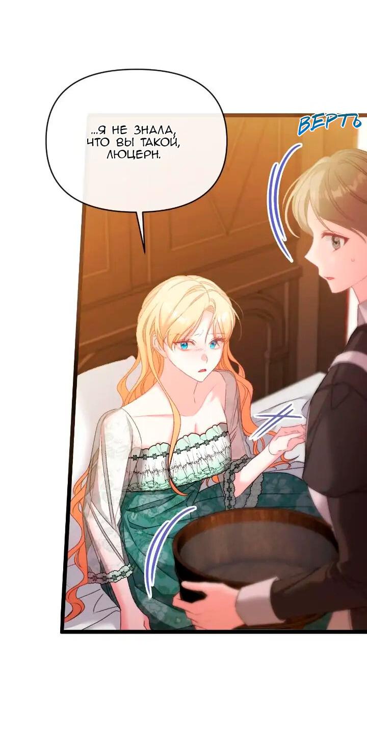 Манга Невеста хищника - Глава 84 Страница 17