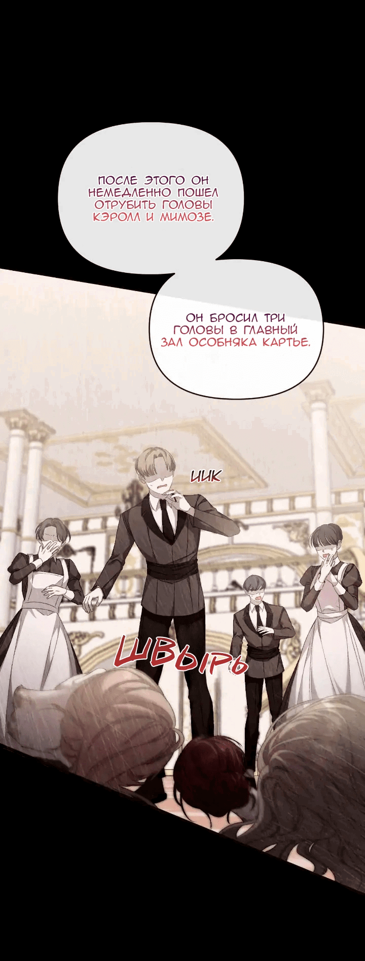 Манга Невеста хищника - Глава 84 Страница 8