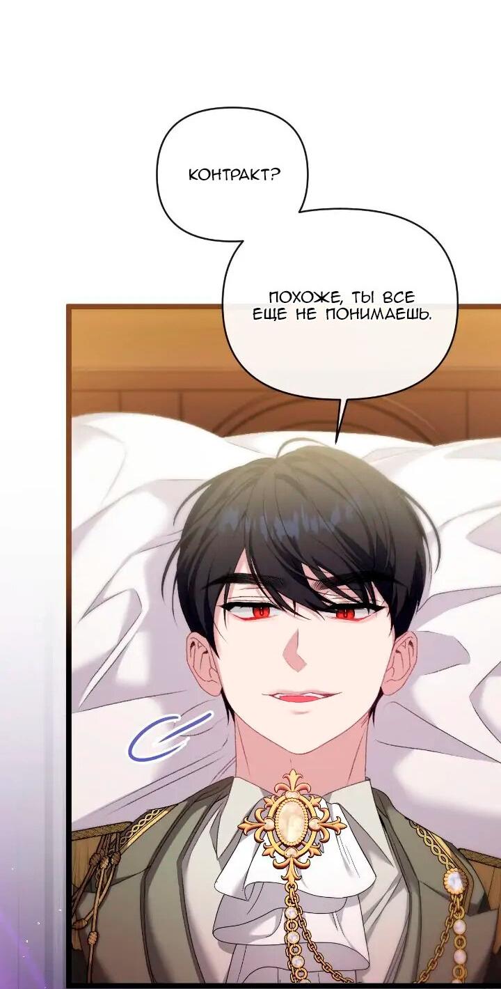 Манга Невеста хищника - Глава 84 Страница 31