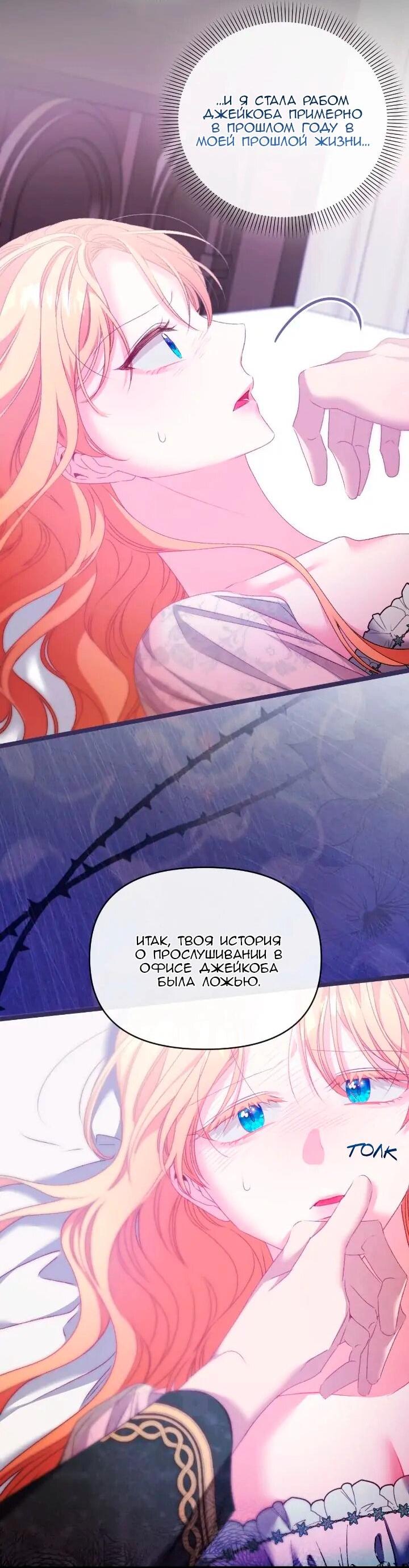 Манга Невеста хищника - Глава 84 Страница 39