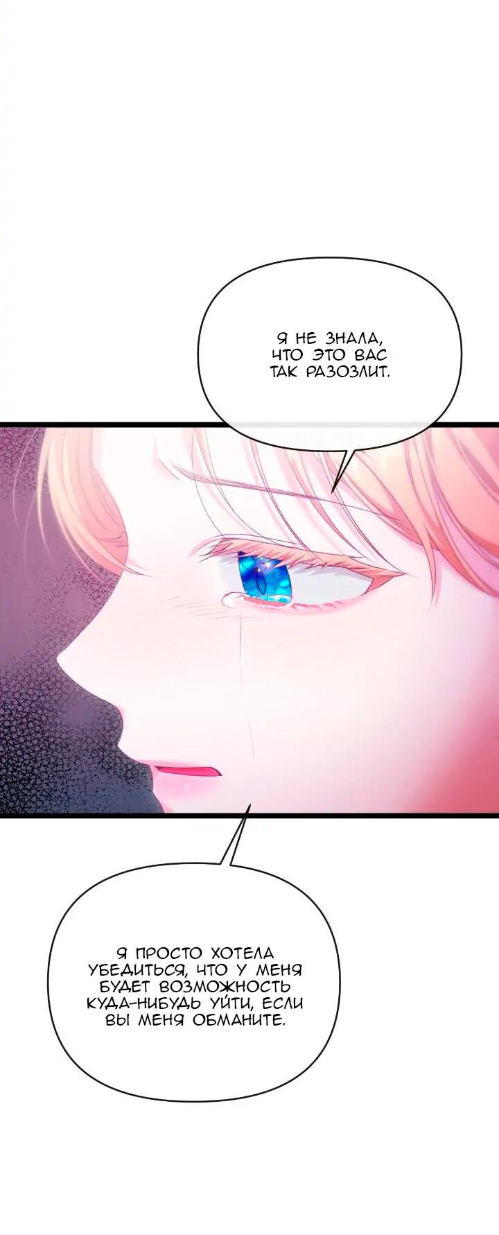 Манга Невеста хищника - Глава 84 Страница 22