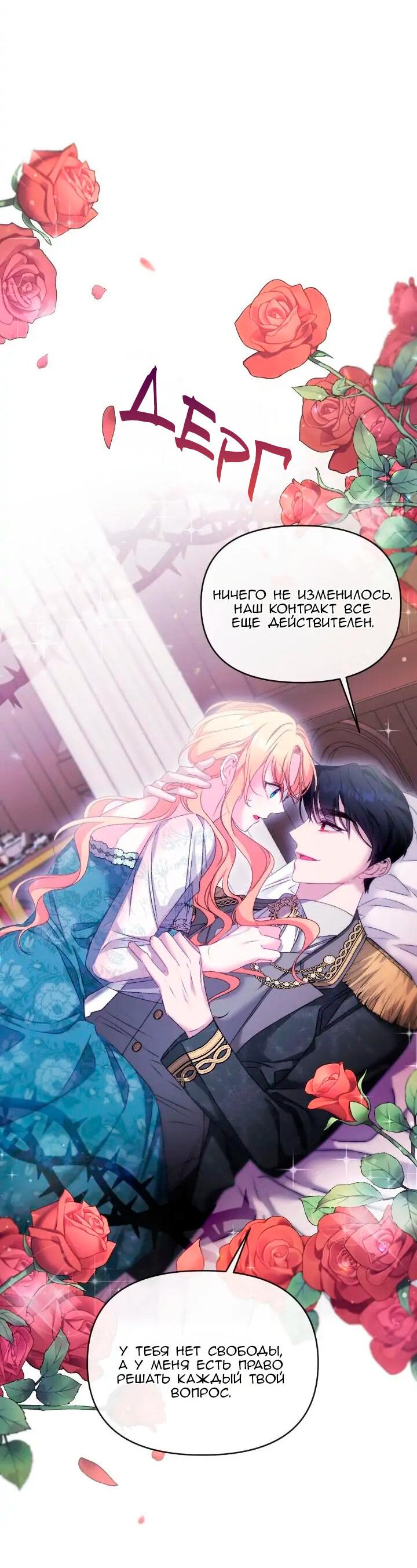 Манга Невеста хищника - Глава 84 Страница 25