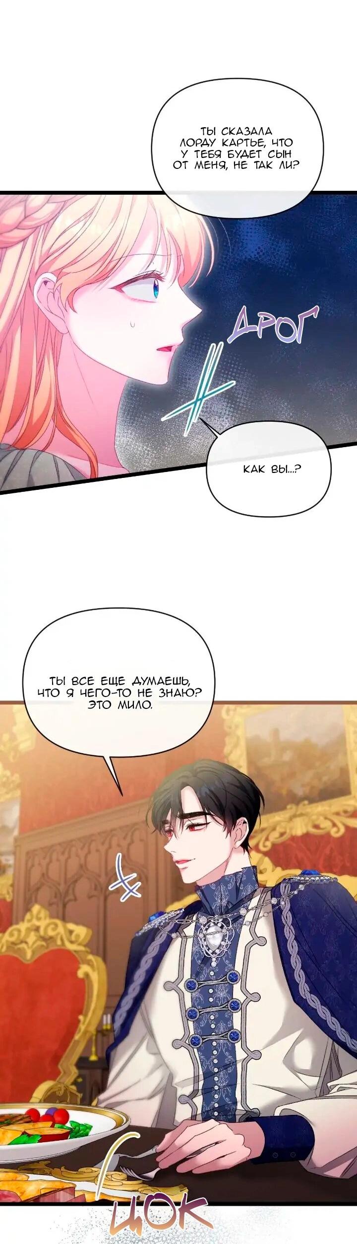 Манга Невеста хищника - Глава 84 Страница 51