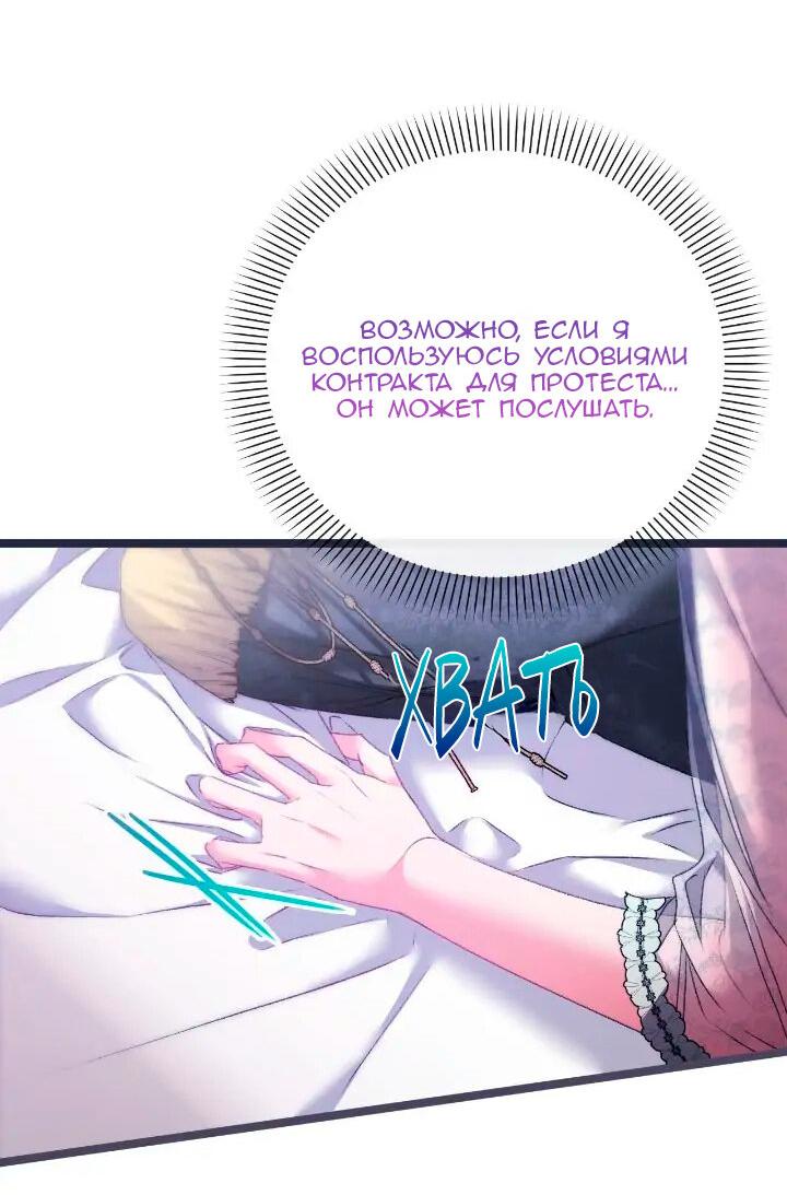 Манга Невеста хищника - Глава 84 Страница 29