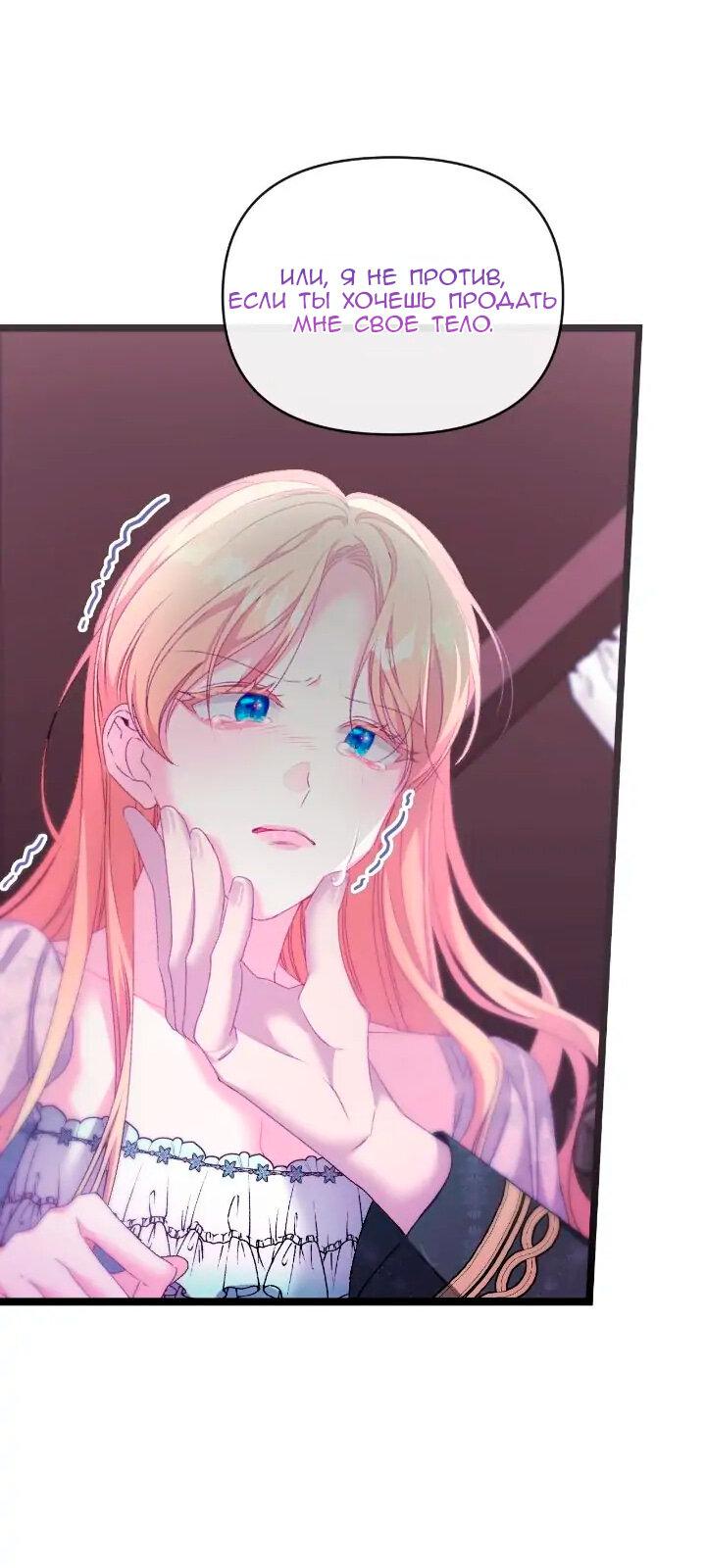 Манга Невеста хищника - Глава 84 Страница 27