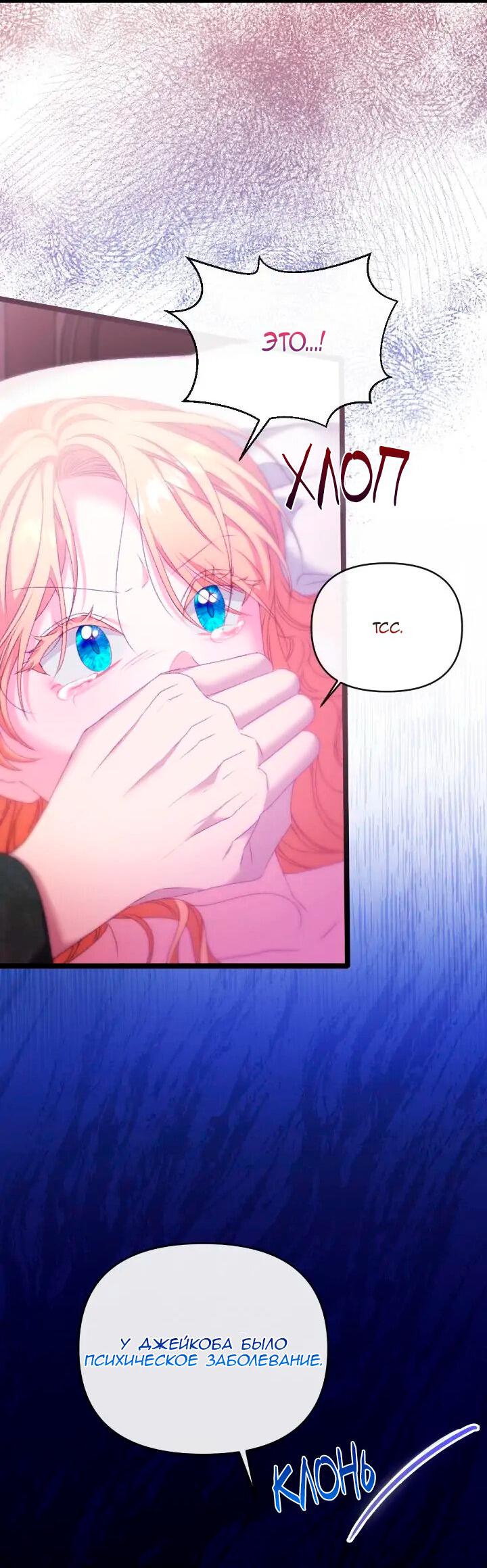 Манга Невеста хищника - Глава 84 Страница 34